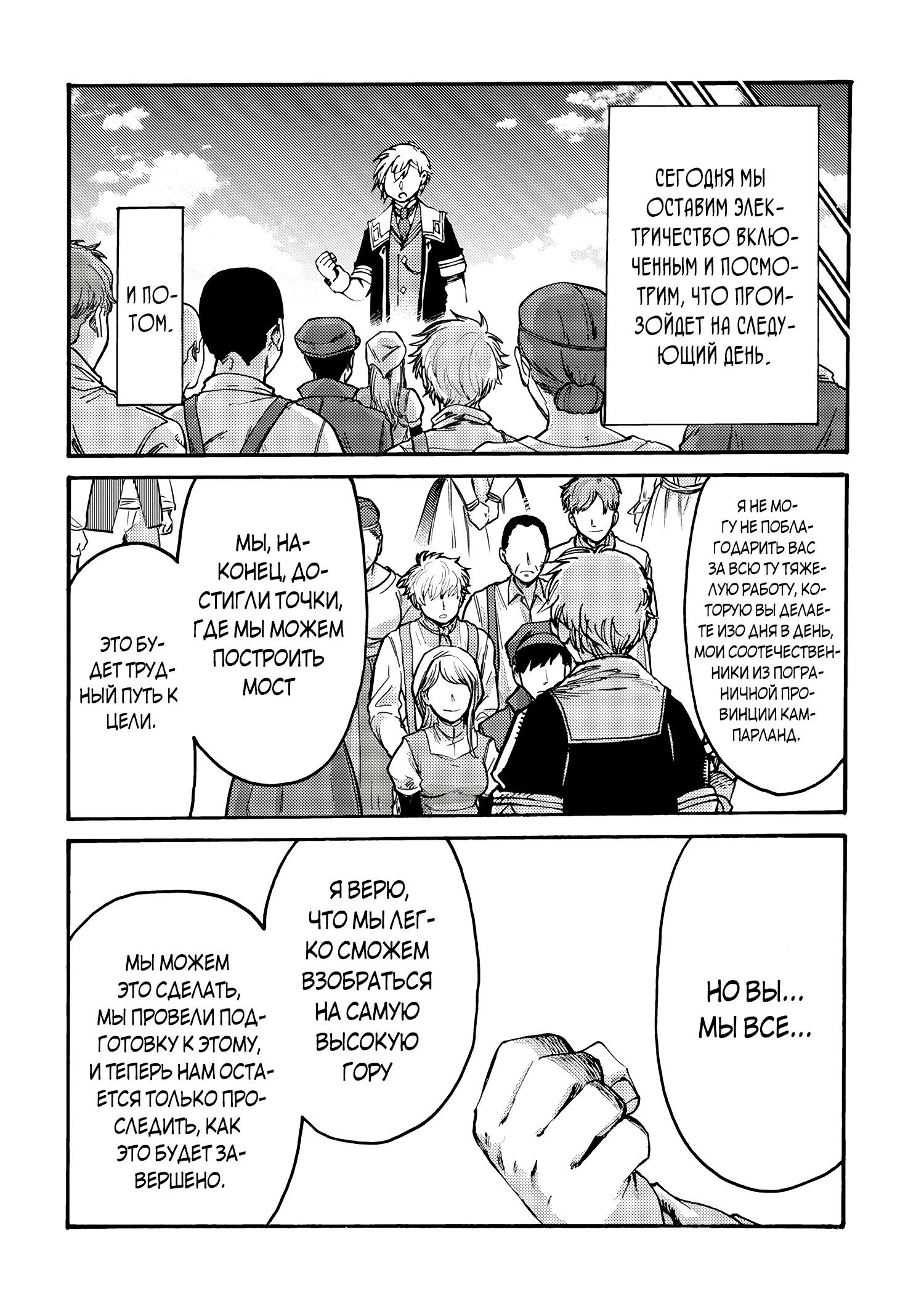 Манга Изгнанный перерождённый герцог хотел расслабиться на границе и работать на полях - Глава 14 Страница 6