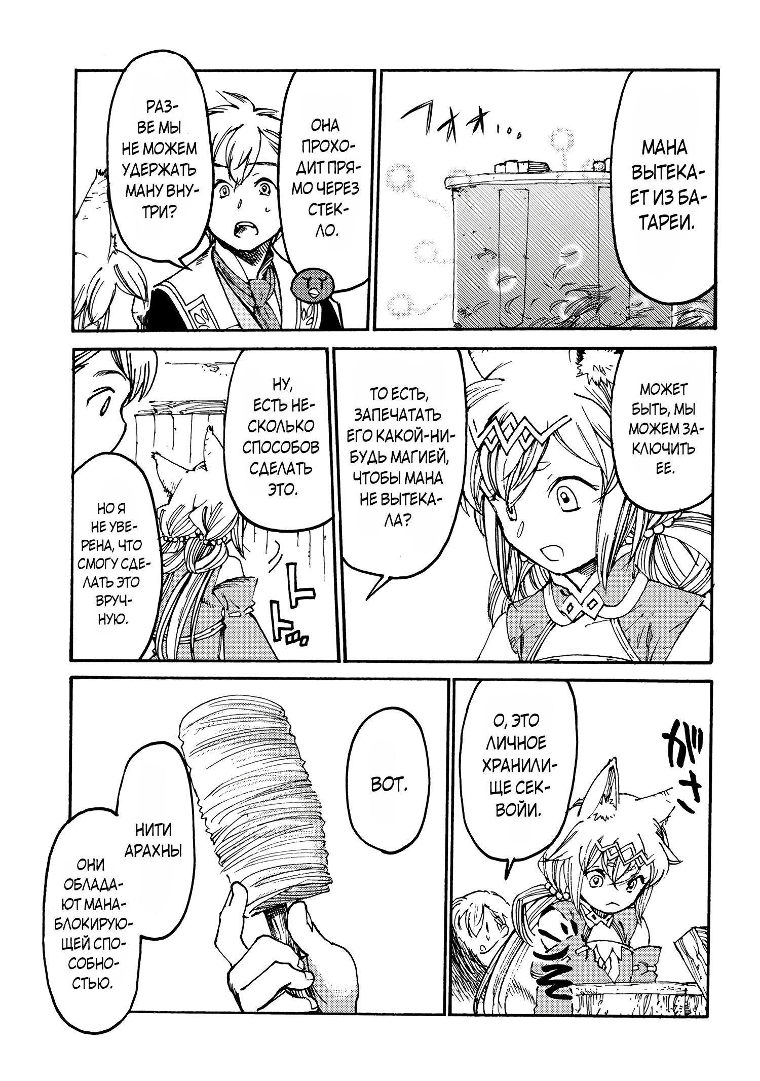 Манга Изгнанный перерождённый герцог хотел расслабиться на границе и работать на полях - Глава 14 Страница 3