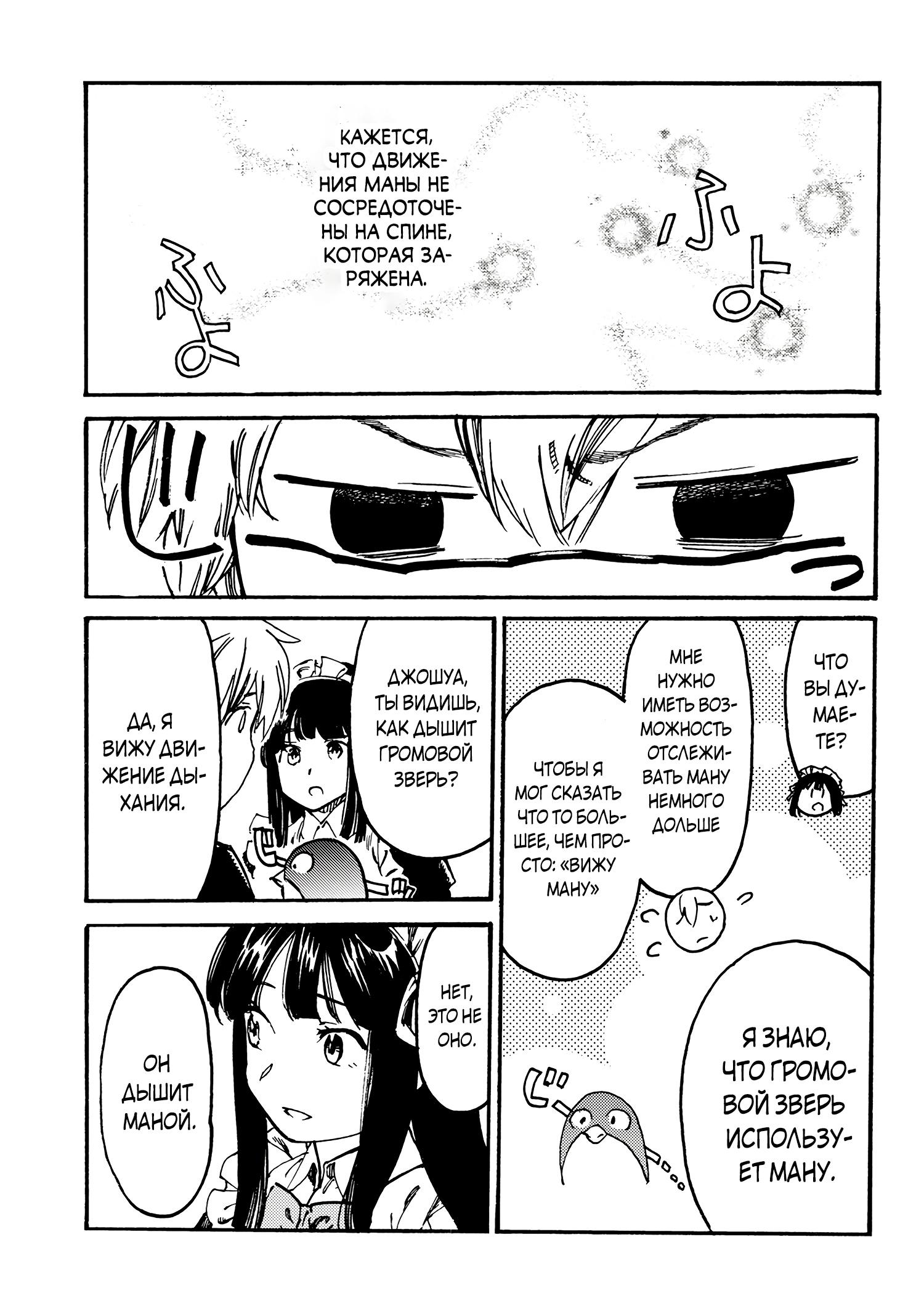 Манга Изгнанный перерождённый герцог хотел расслабиться на границе и работать на полях - Глава 13 Страница 13