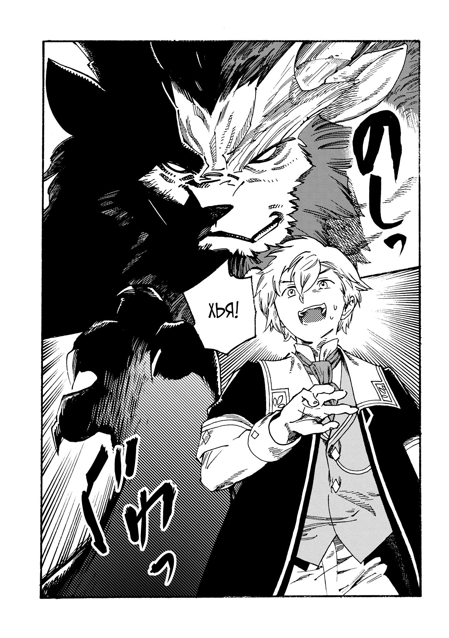 Манга Изгнанный перерождённый герцог хотел расслабиться на границе и работать на полях - Глава 13 Страница 5