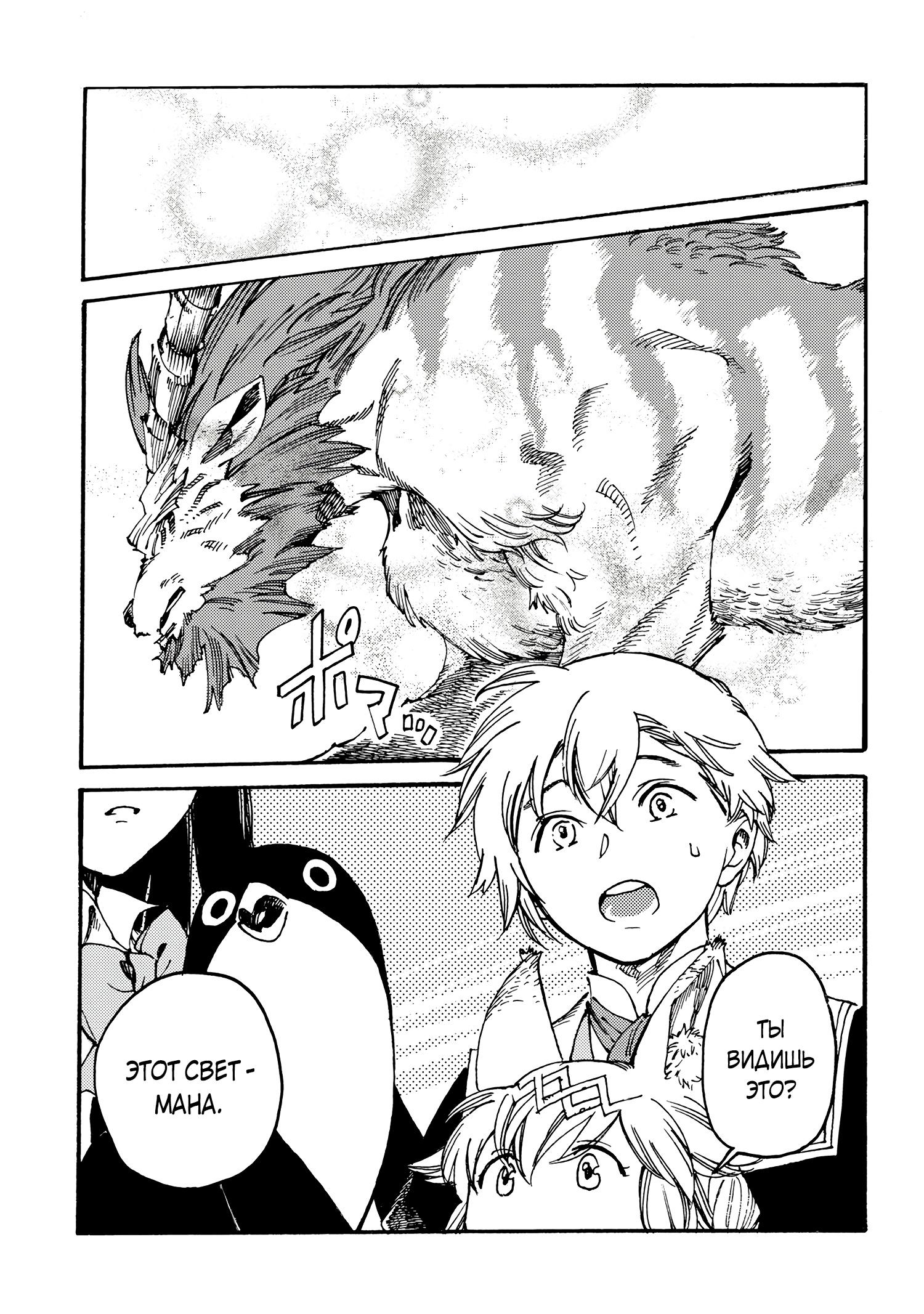 Манга Изгнанный перерождённый герцог хотел расслабиться на границе и работать на полях - Глава 13 Страница 11