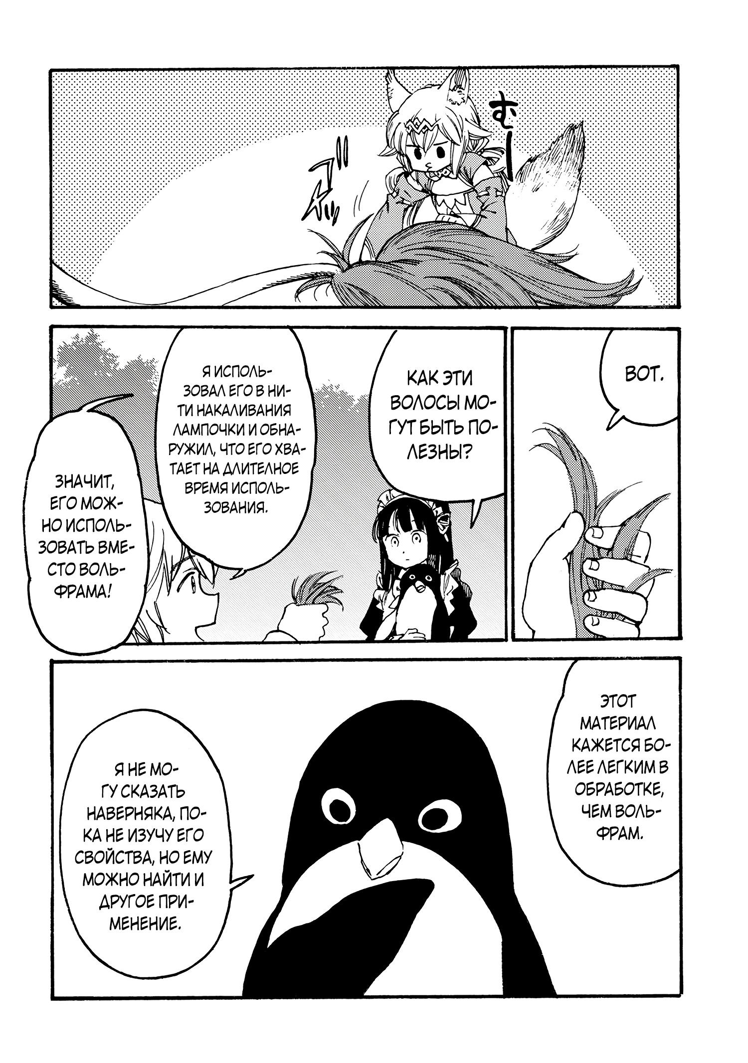 Манга Изгнанный перерождённый герцог хотел расслабиться на границе и работать на полях - Глава 13 Страница 8