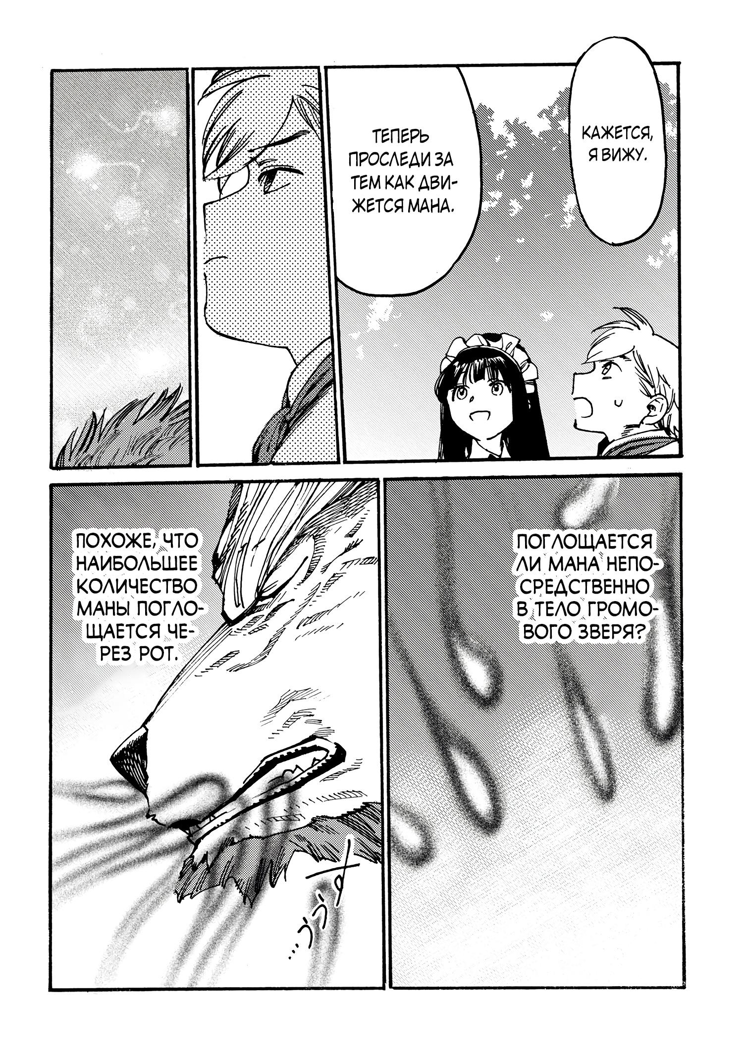 Манга Изгнанный перерождённый герцог хотел расслабиться на границе и работать на полях - Глава 13 Страница 16