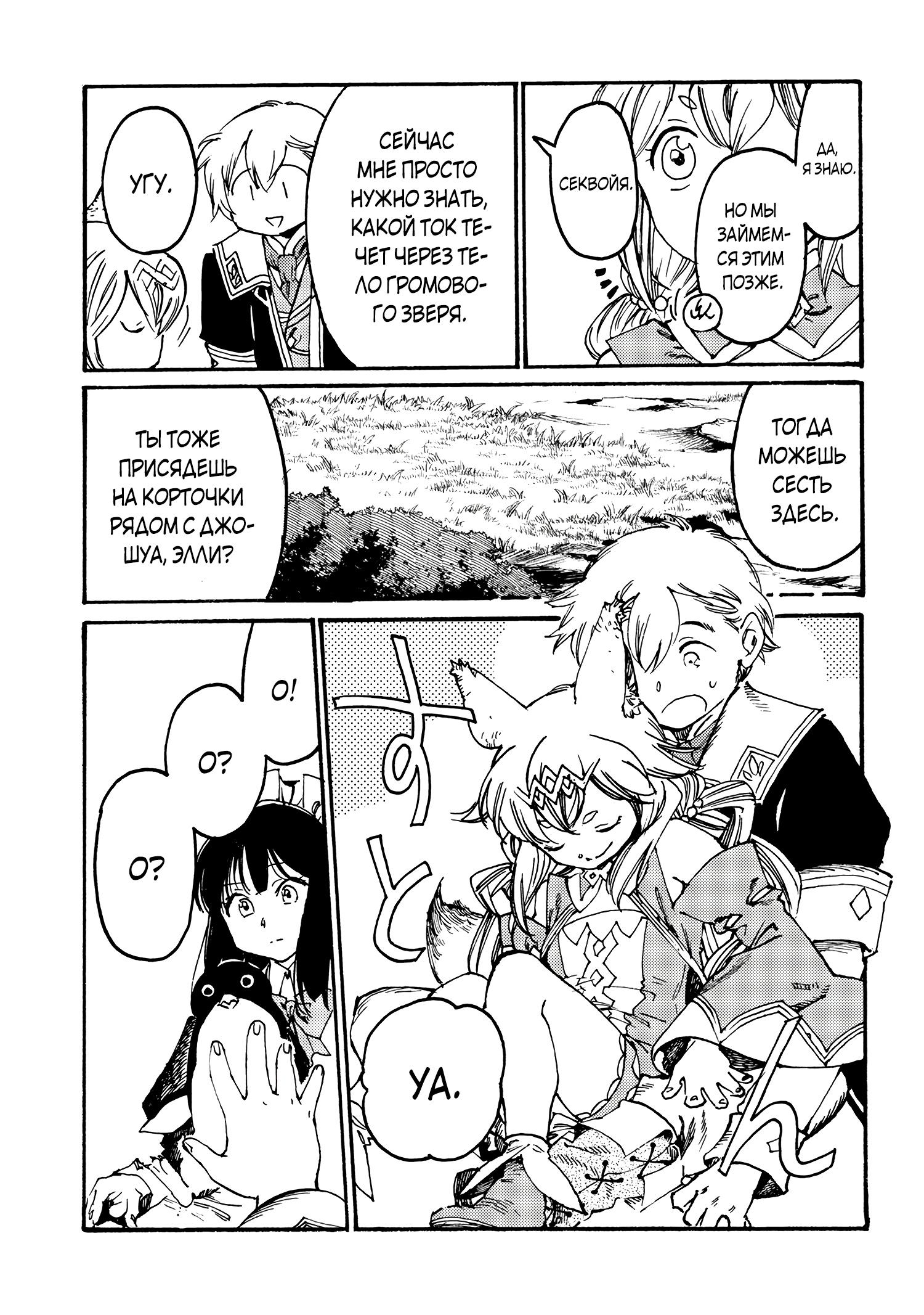 Манга Изгнанный перерождённый герцог хотел расслабиться на границе и работать на полях - Глава 13 Страница 9