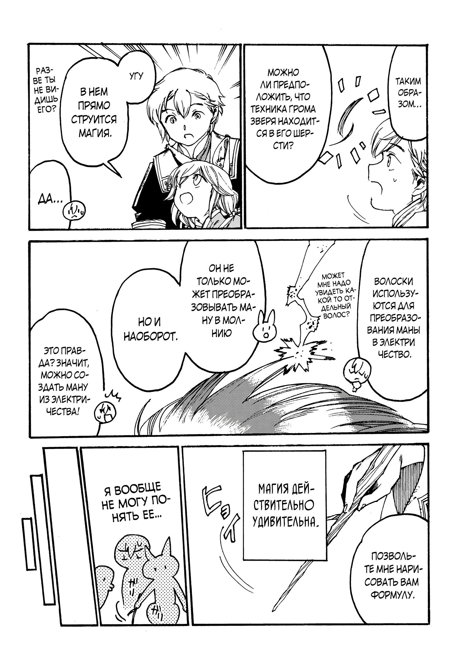 Манга Изгнанный перерождённый герцог хотел расслабиться на границе и работать на полях - Глава 13 Страница 20