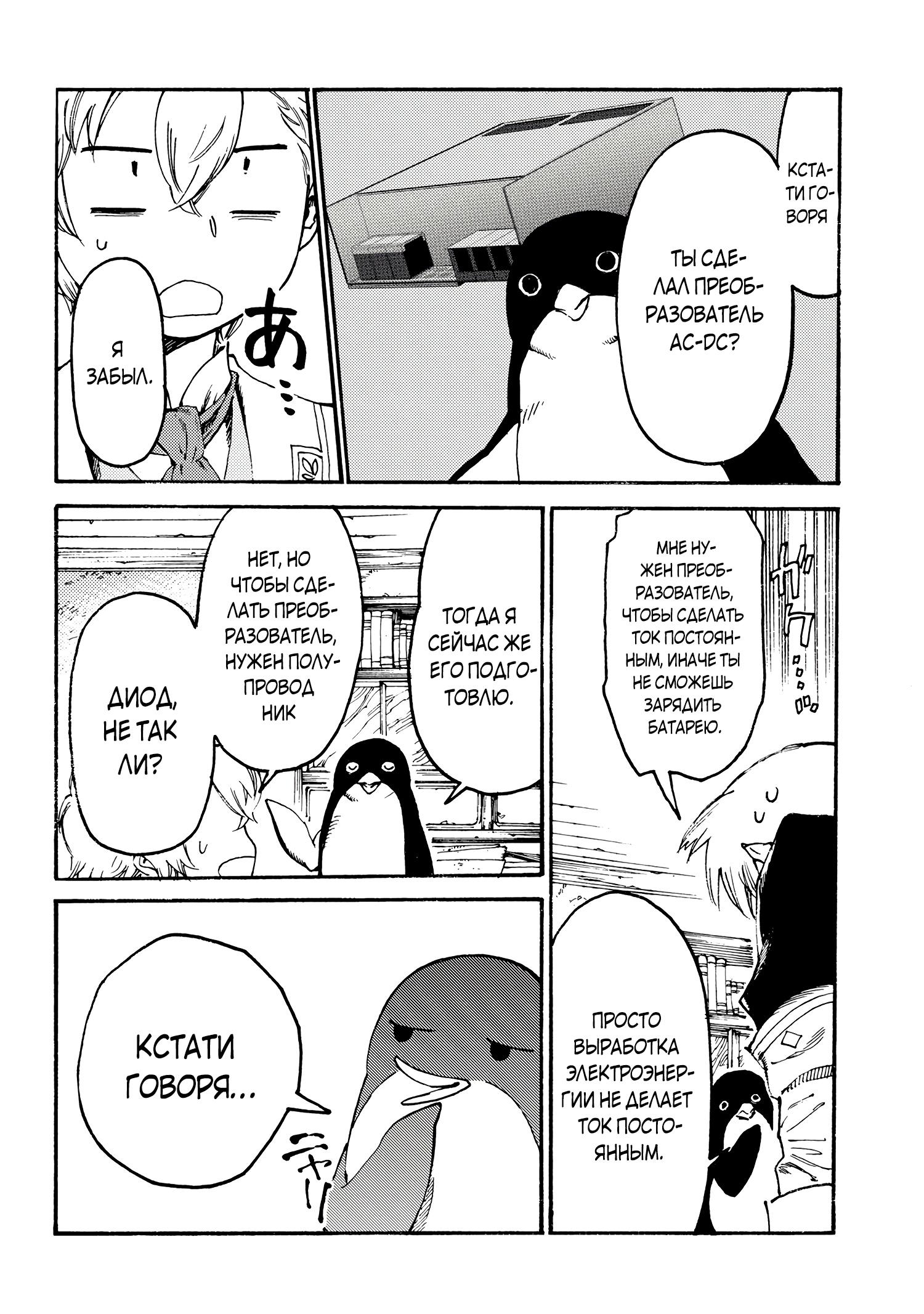 Манга Изгнанный перерождённый герцог хотел расслабиться на границе и работать на полях - Глава 13 Страница 22