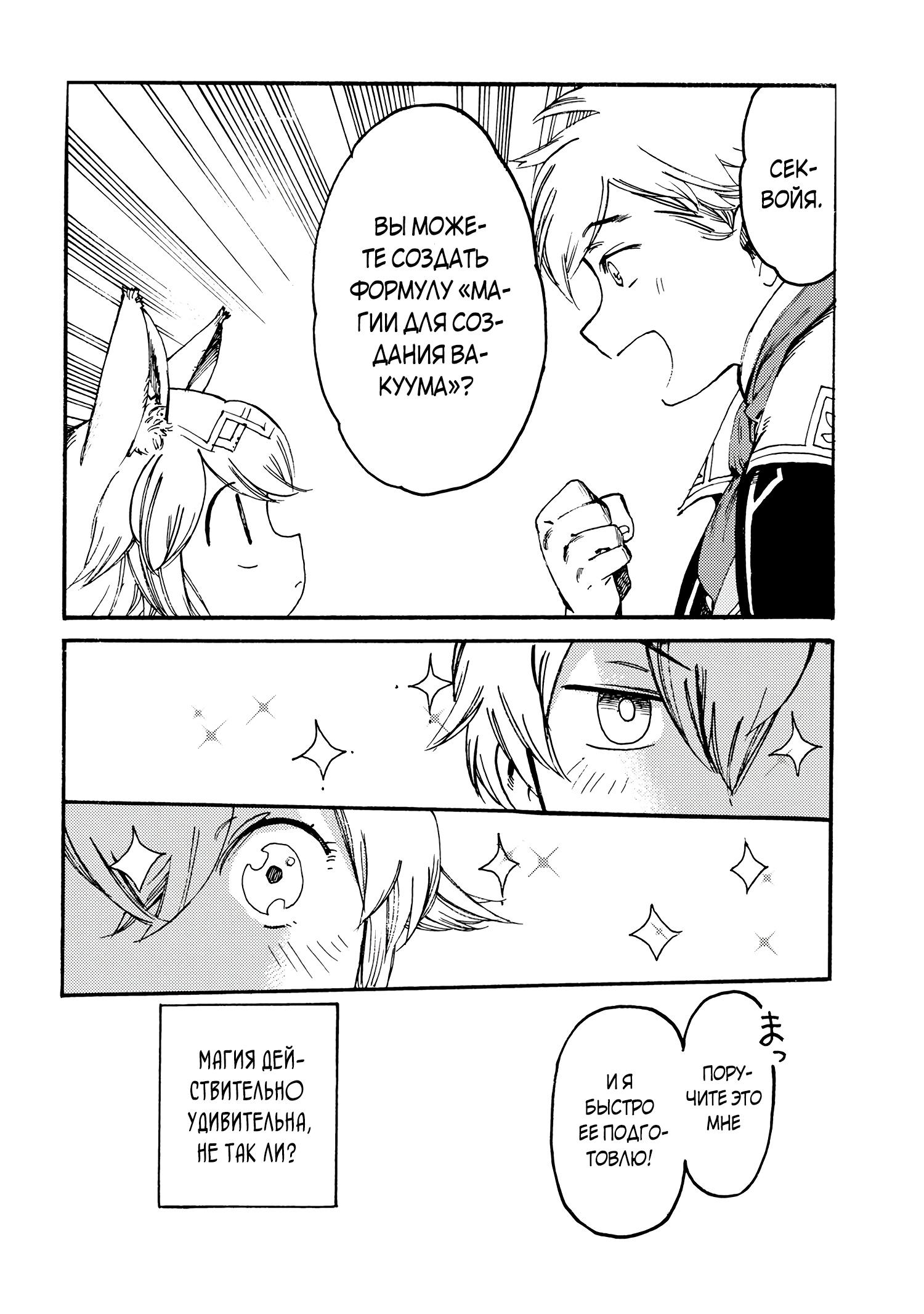 Манга Изгнанный перерождённый герцог хотел расслабиться на границе и работать на полях - Глава 13 Страница 24