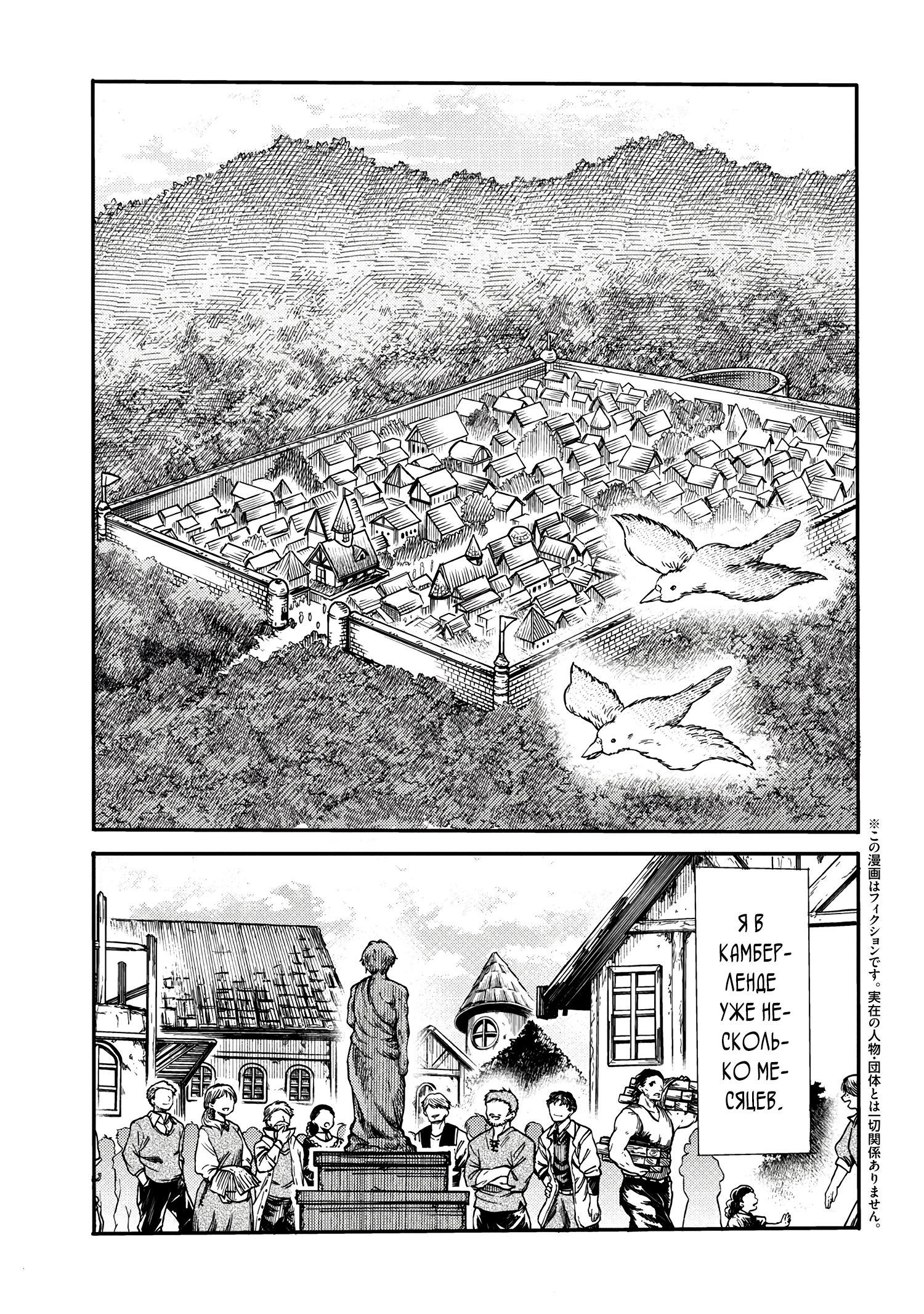 Манга Изгнанный перерождённый герцог хотел расслабиться на границе и работать на полях - Глава 13 Страница 3