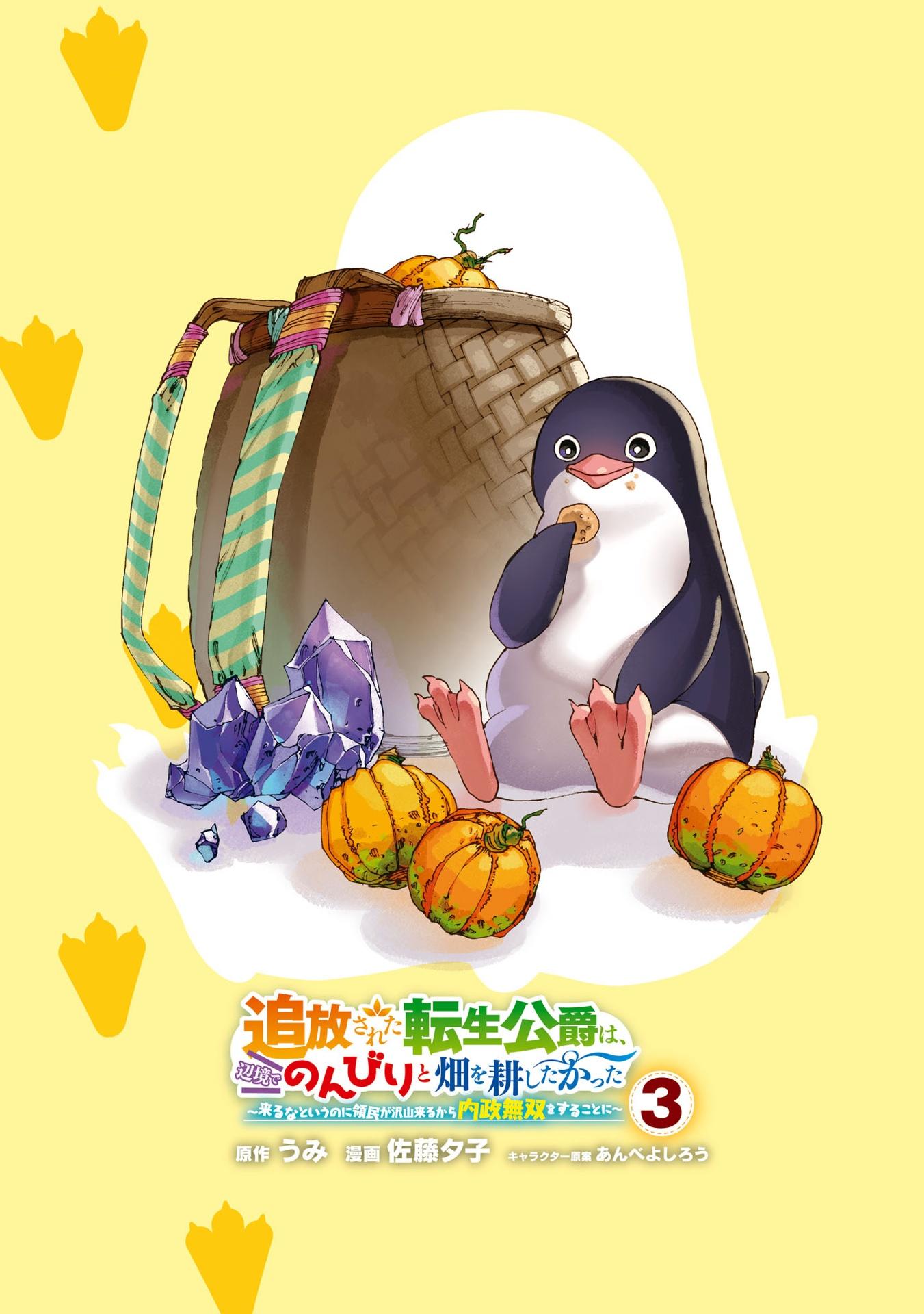 Манга Изгнанный перерождённый герцог хотел расслабиться на границе и работать на полях - Глава 13 Страница 1