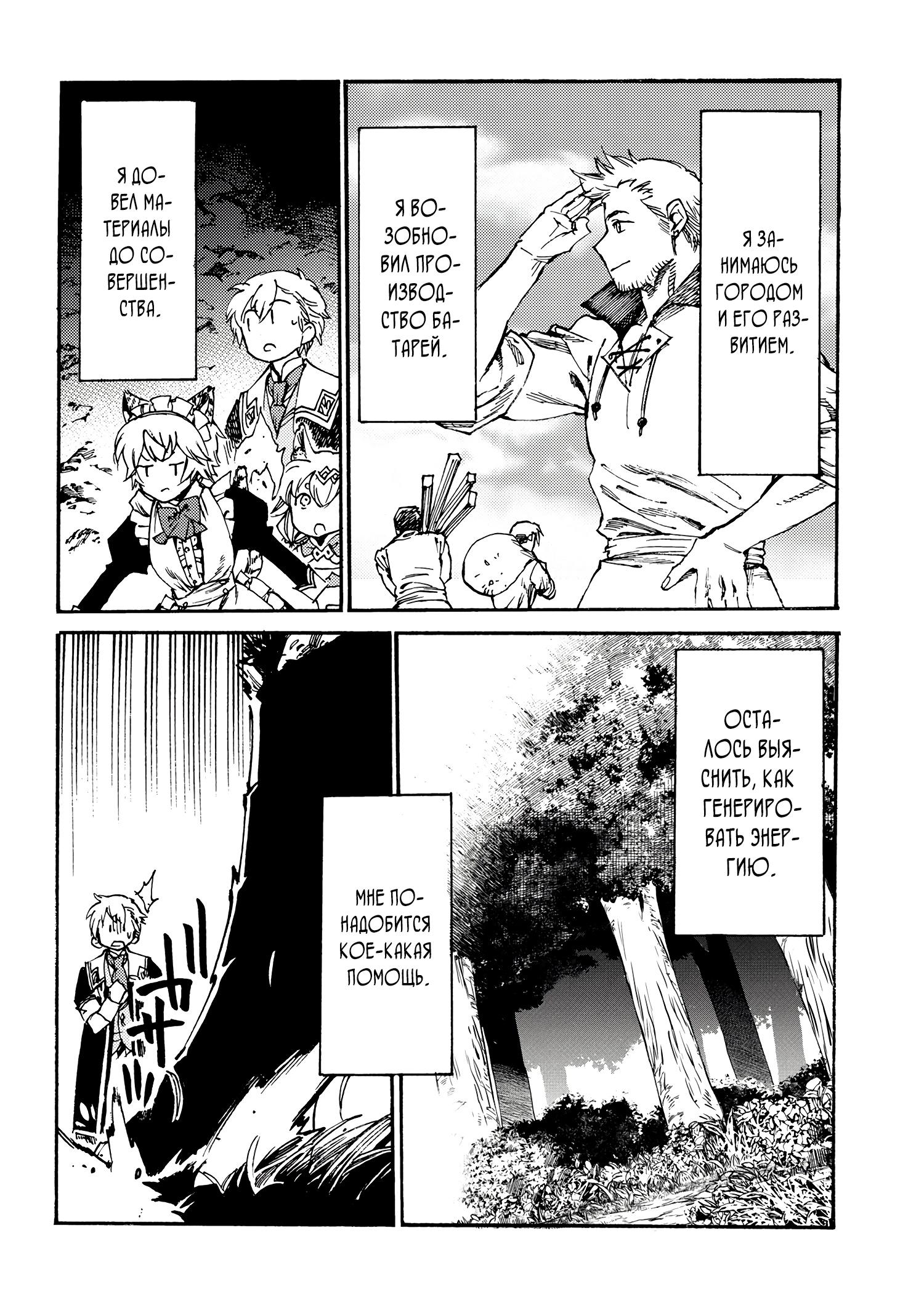 Манга Изгнанный перерождённый герцог хотел расслабиться на границе и работать на полях - Глава 13 Страница 4