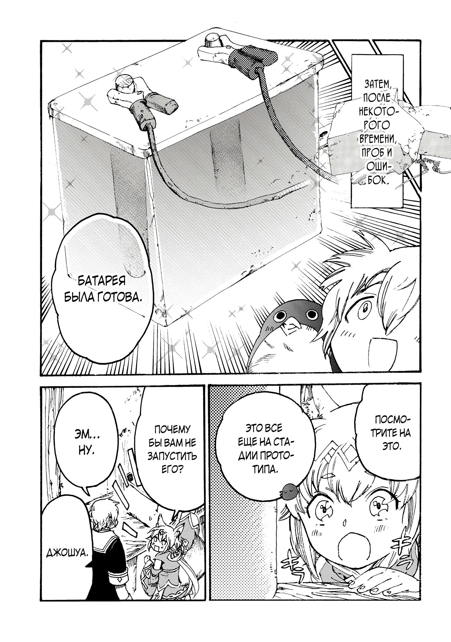 Манга Изгнанный перерождённый герцог хотел расслабиться на границе и работать на полях - Глава 13 Страница 21