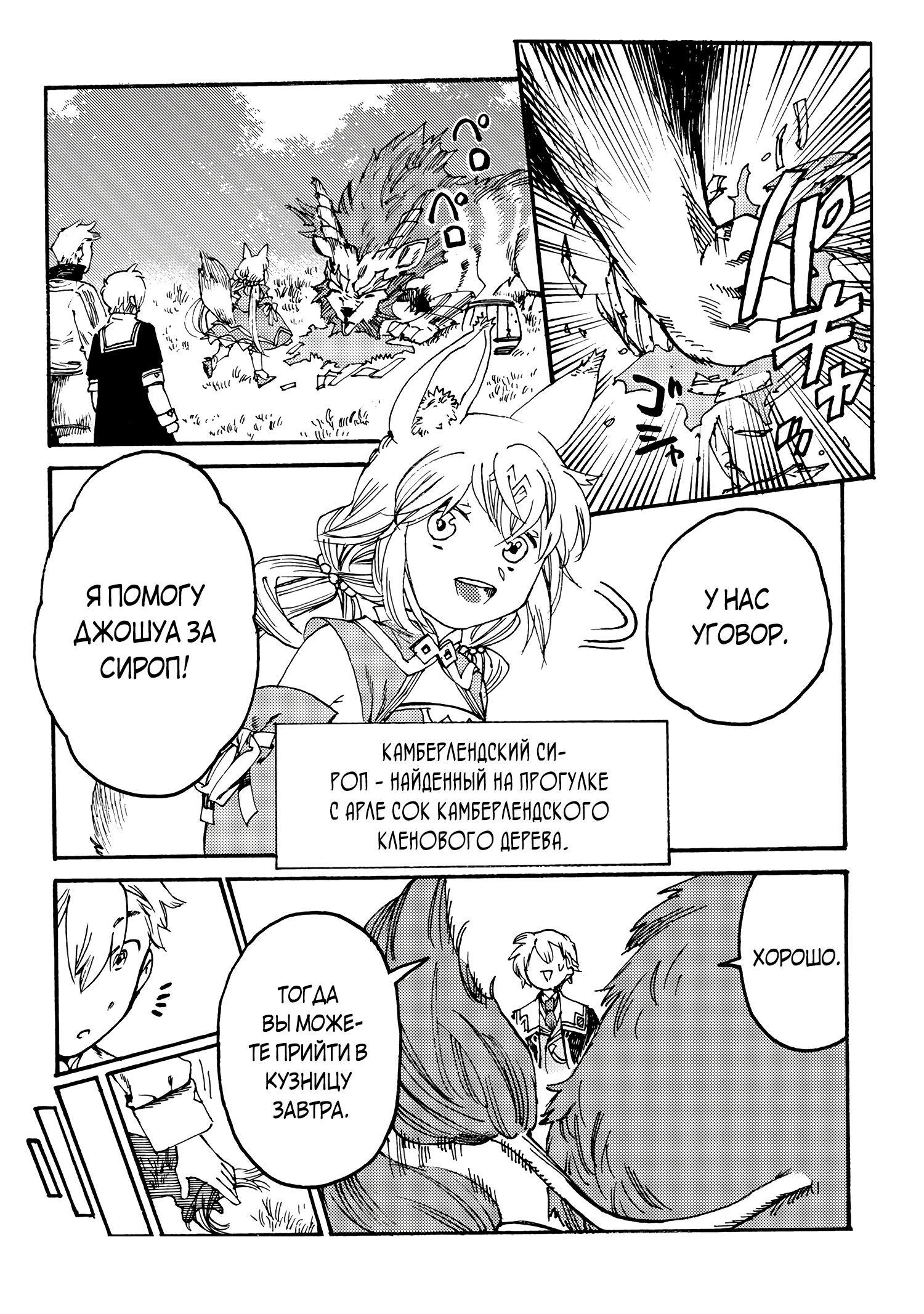 Манга Изгнанный перерождённый герцог хотел расслабиться на границе и работать на полях - Глава 13 Страница 6