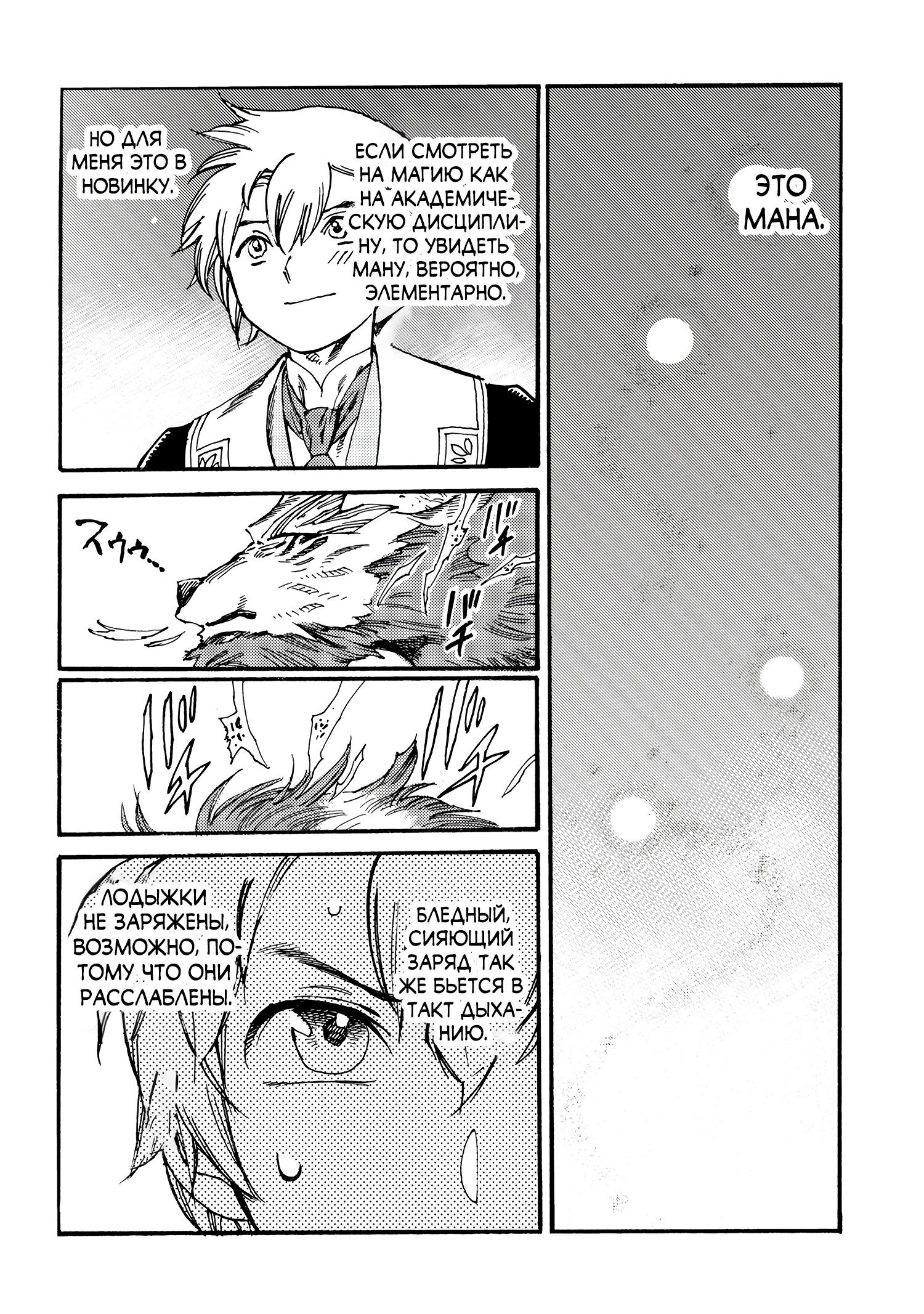 Манга Изгнанный перерождённый герцог хотел расслабиться на границе и работать на полях - Глава 13 Страница 12