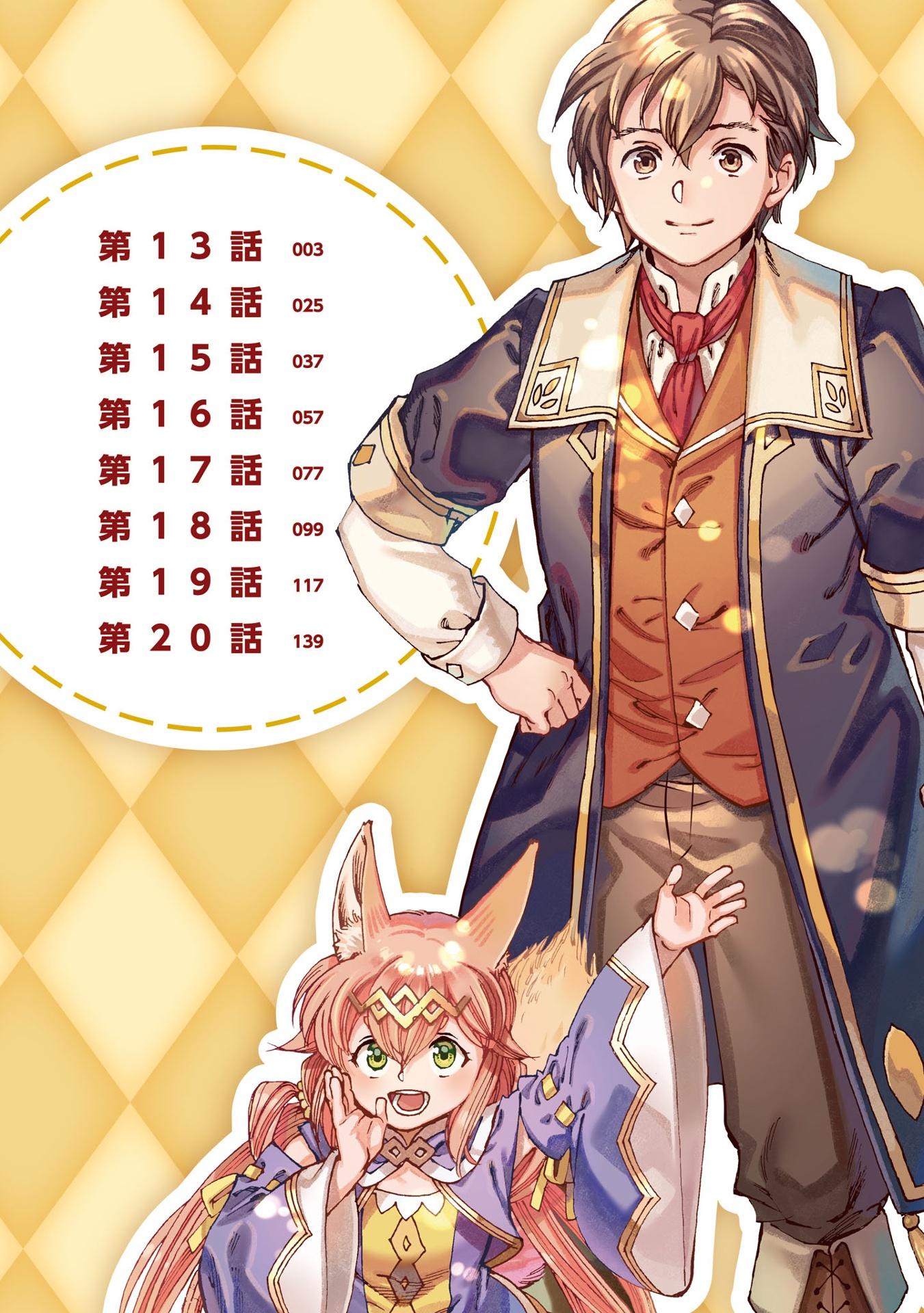 Манга Изгнанный перерождённый герцог хотел расслабиться на границе и работать на полях - Глава 13 Страница 2