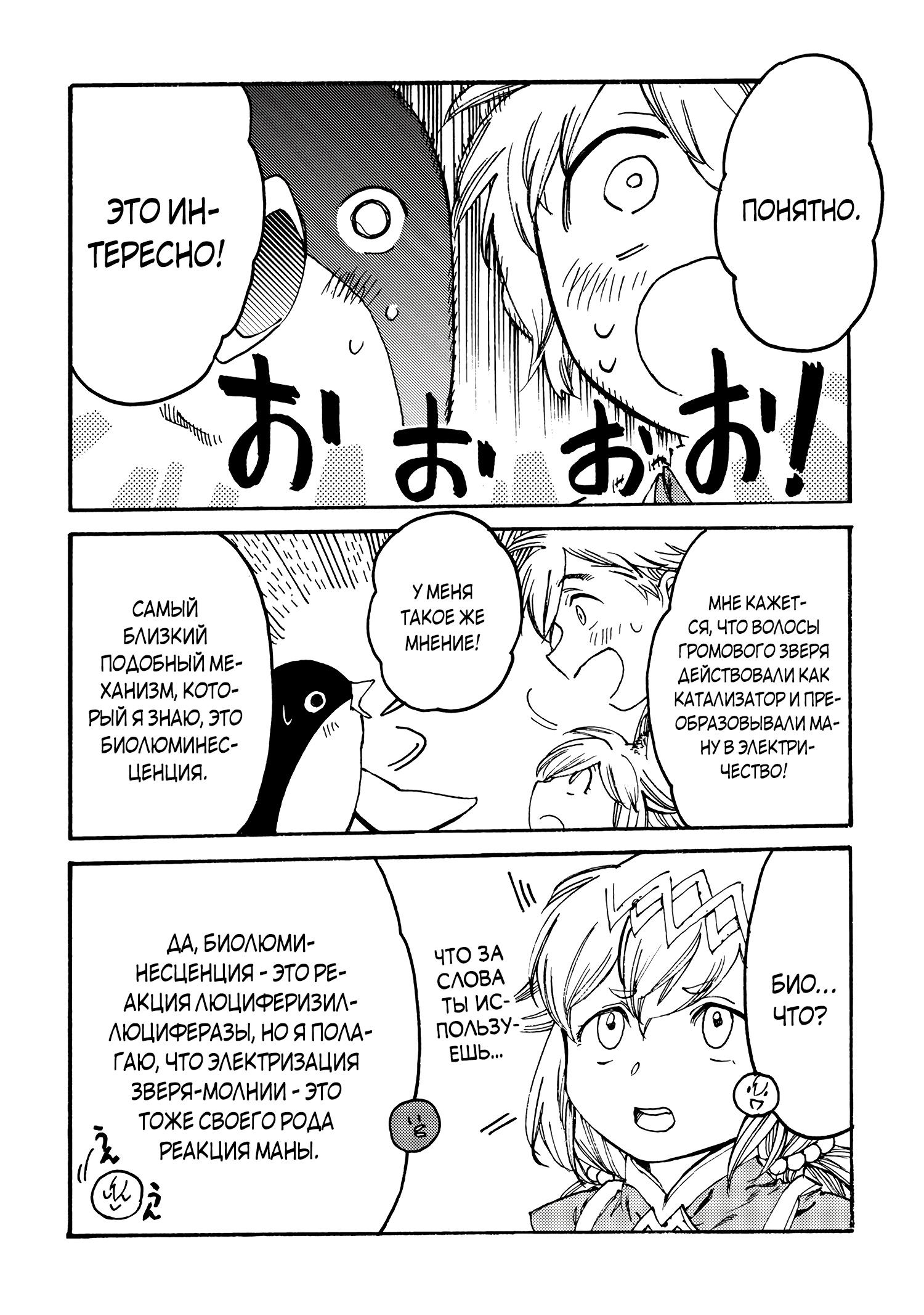 Манга Изгнанный перерождённый герцог хотел расслабиться на границе и работать на полях - Глава 13 Страница 18