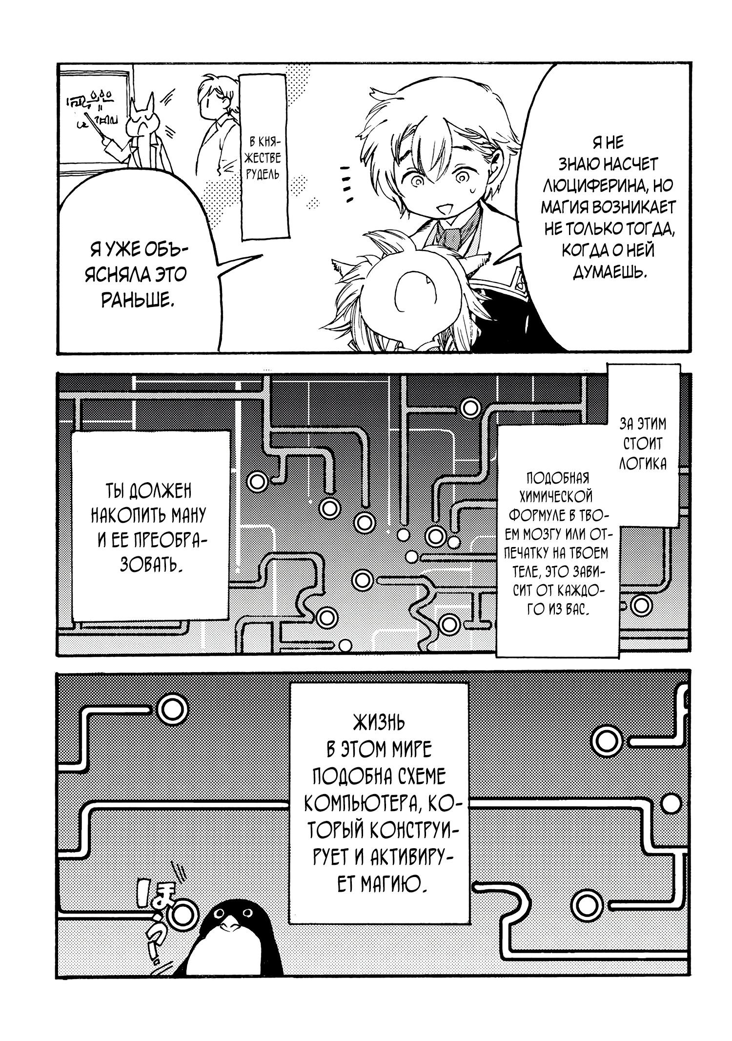 Манга Изгнанный перерождённый герцог хотел расслабиться на границе и работать на полях - Глава 13 Страница 19