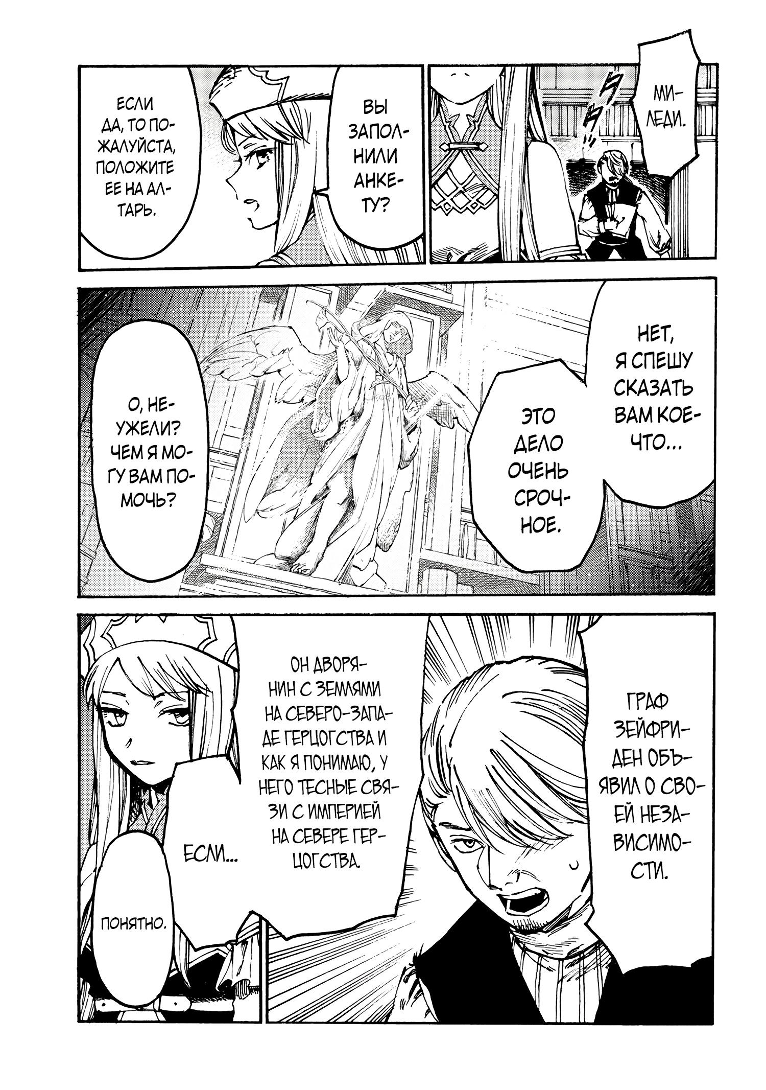 Манга Изгнанный перерождённый герцог хотел расслабиться на границе и работать на полях - Глава 12 Страница 17