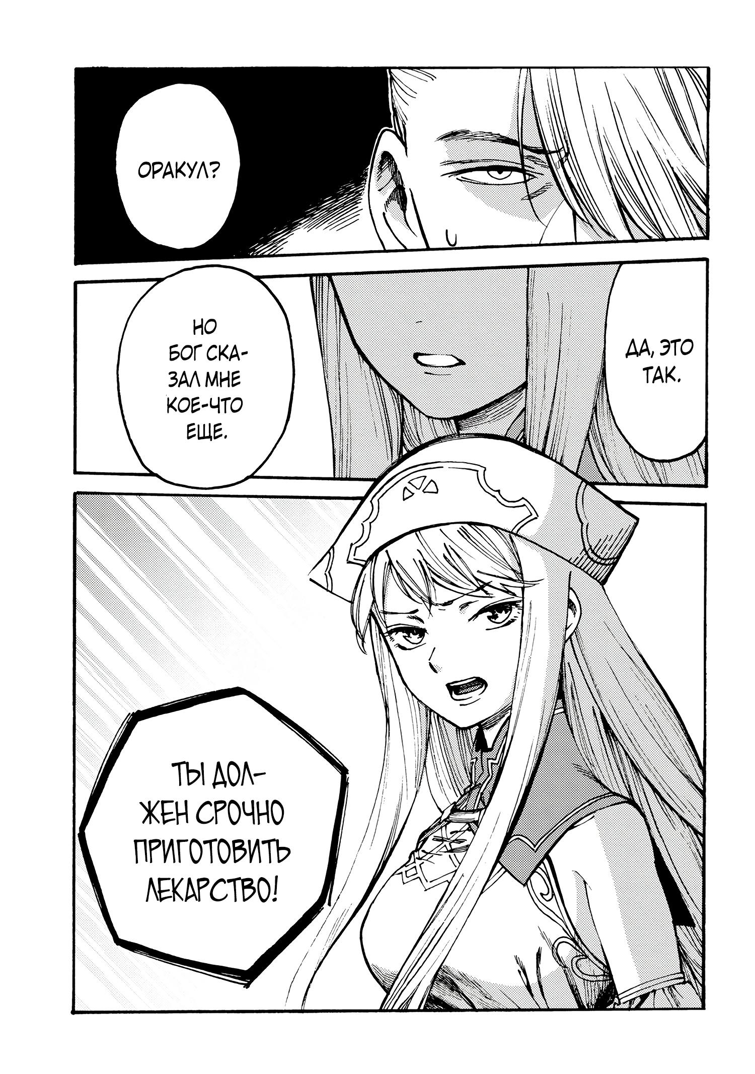 Манга Изгнанный перерождённый герцог хотел расслабиться на границе и работать на полях - Глава 12 Страница 19