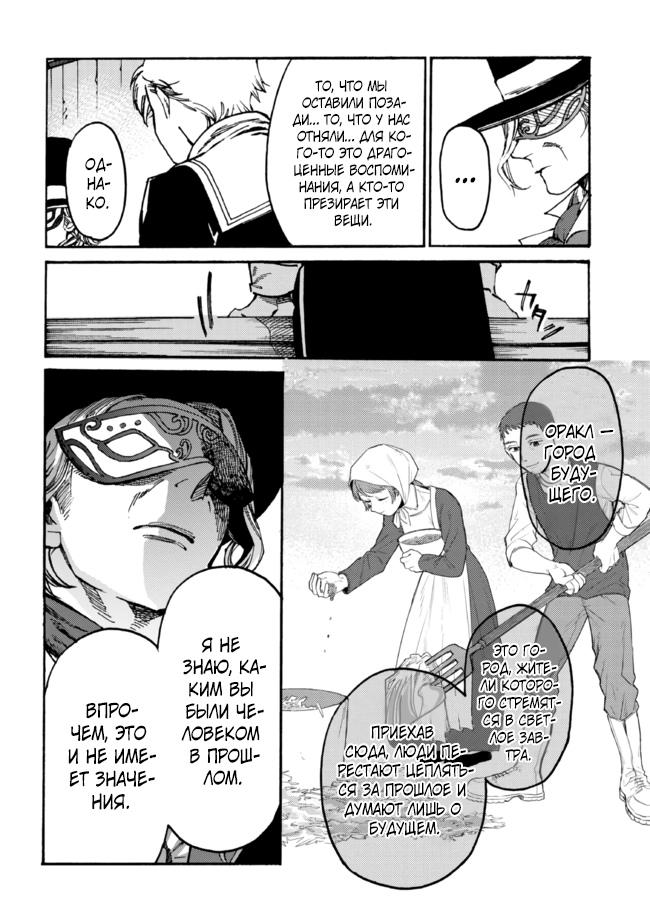 Манга Изгнанный перерождённый герцог хотел расслабиться на границе и работать на полях - Глава 12 Страница 8