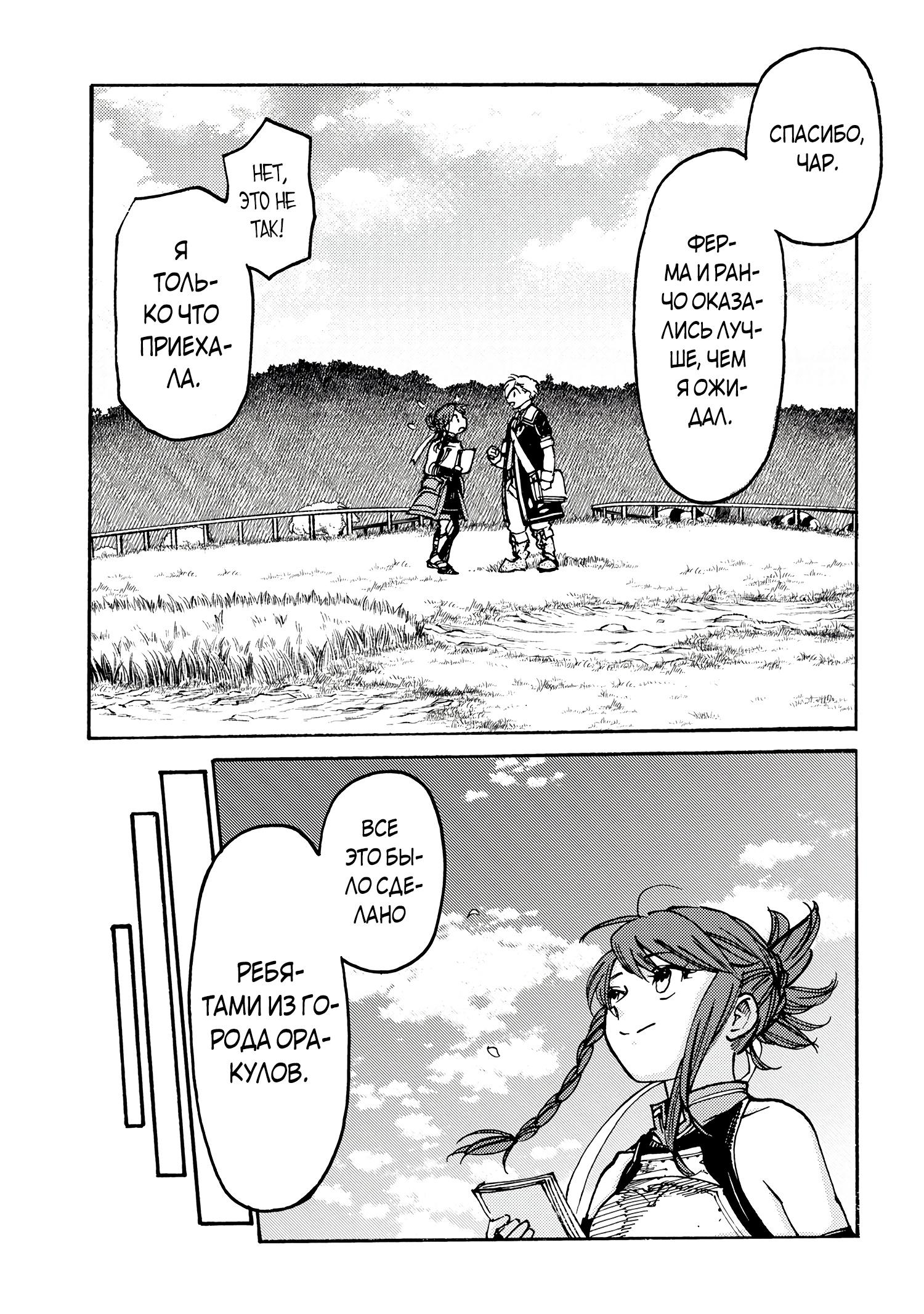 Манга Изгнанный перерождённый герцог хотел расслабиться на границе и работать на полях - Глава 12 Страница 15