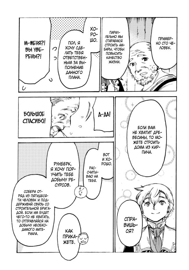 Манга Изгнанный перерождённый герцог хотел расслабиться на границе и работать на полях - Глава 12 Страница 5