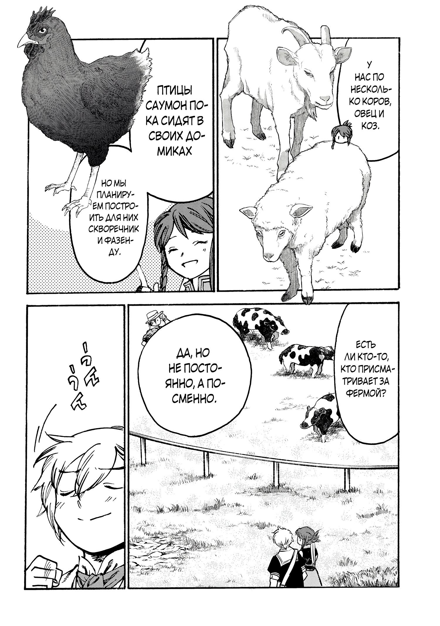 Манга Изгнанный перерождённый герцог хотел расслабиться на границе и работать на полях - Глава 12 Страница 14