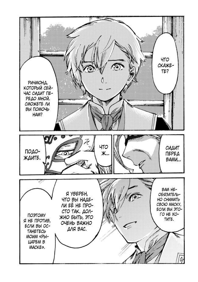 Манга Изгнанный перерождённый герцог хотел расслабиться на границе и работать на полях - Глава 12 Страница 9