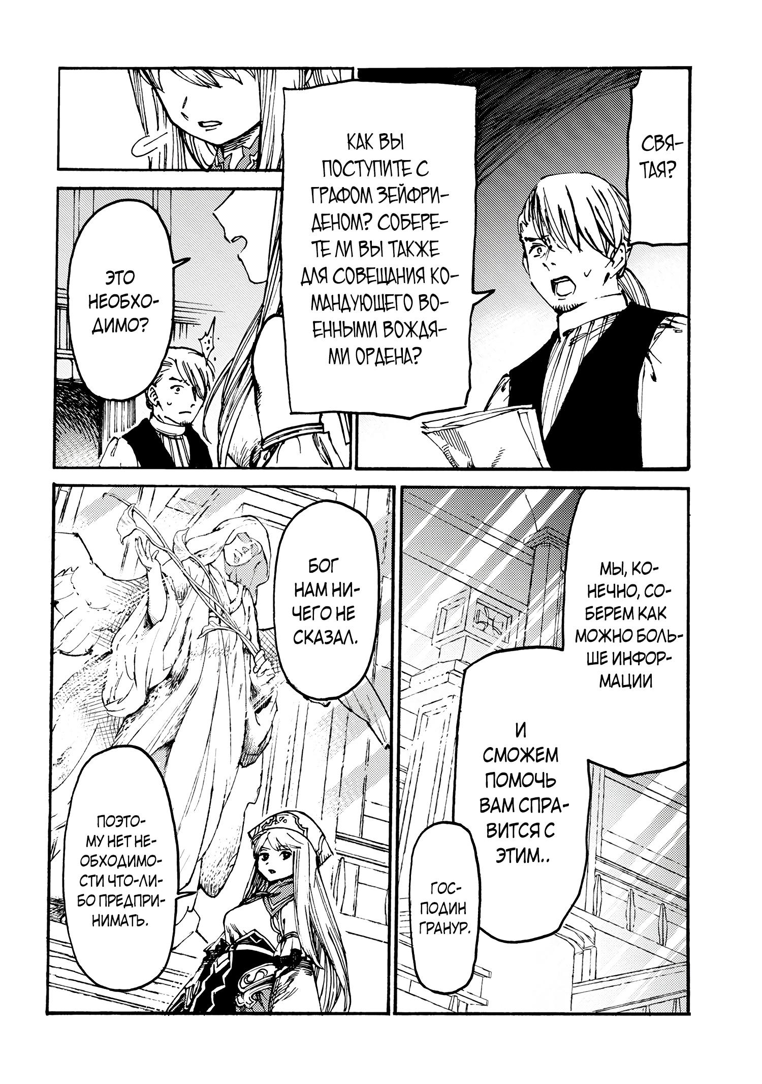 Манга Изгнанный перерождённый герцог хотел расслабиться на границе и работать на полях - Глава 12 Страница 18