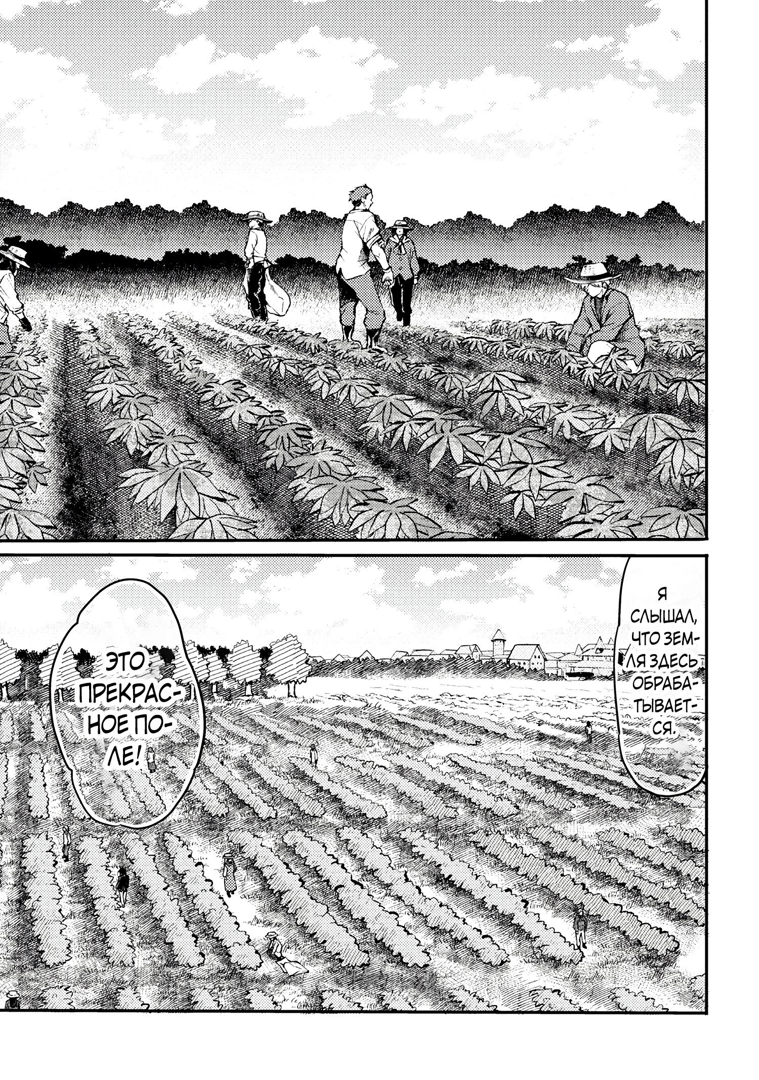 Манга Изгнанный перерождённый герцог хотел расслабиться на границе и работать на полях - Глава 12 Страница 11