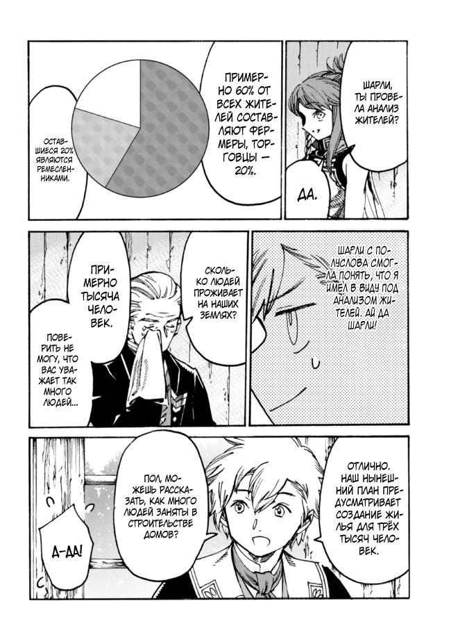 Манга Изгнанный перерождённый герцог хотел расслабиться на границе и работать на полях - Глава 12 Страница 4