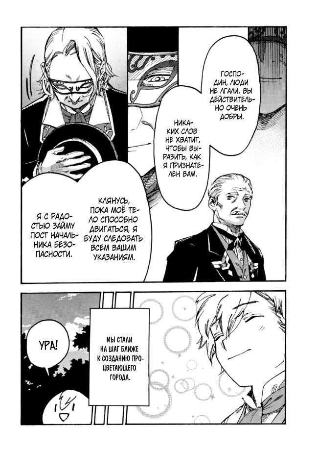 Манга Изгнанный перерождённый герцог хотел расслабиться на границе и работать на полях - Глава 12 Страница 10