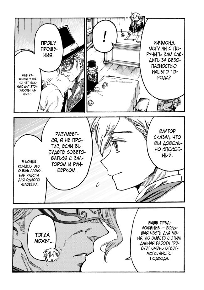 Манга Изгнанный перерождённый герцог хотел расслабиться на границе и работать на полях - Глава 12 Страница 6