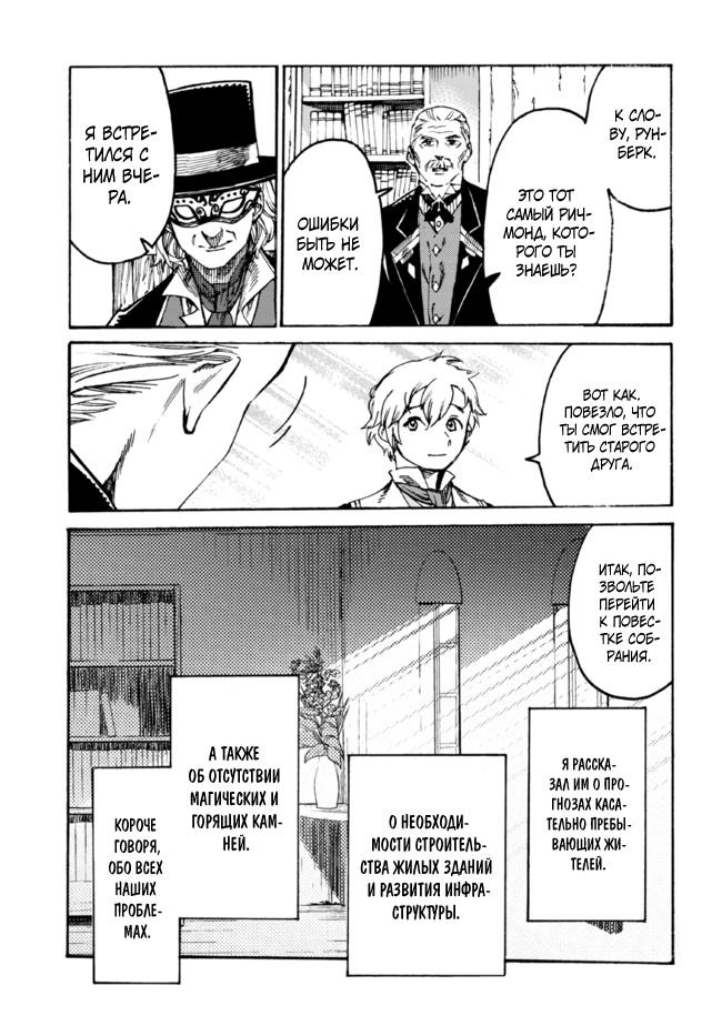 Манга Изгнанный перерождённый герцог хотел расслабиться на границе и работать на полях - Глава 12 Страница 3