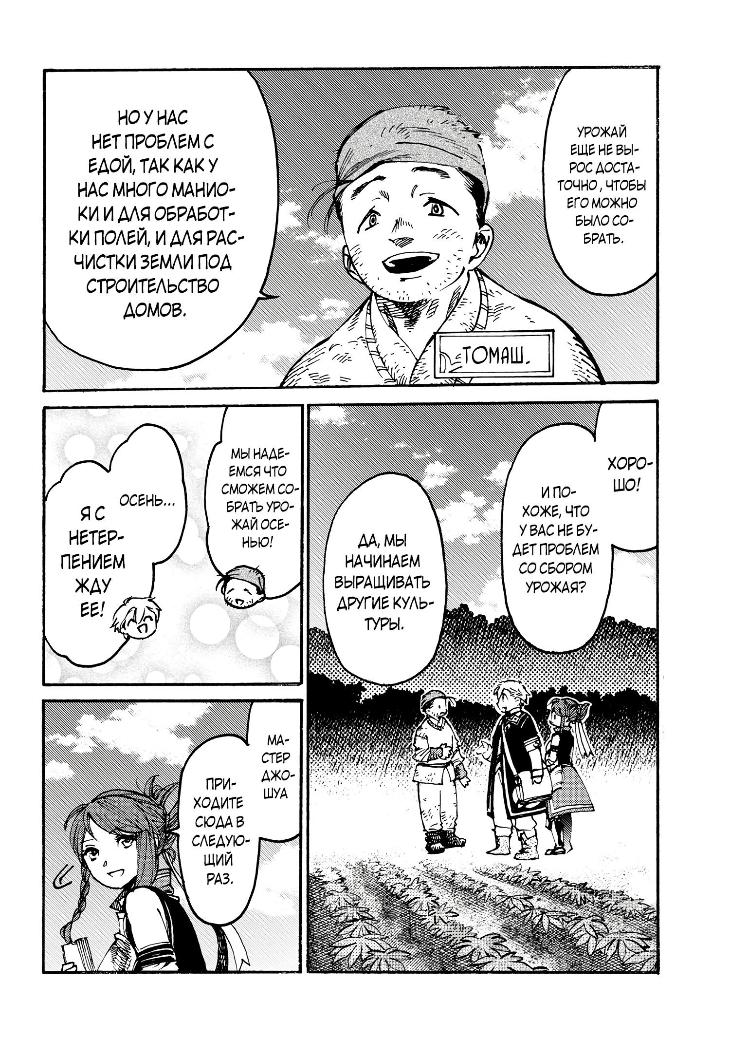 Манга Изгнанный перерождённый герцог хотел расслабиться на границе и работать на полях - Глава 12 Страница 12