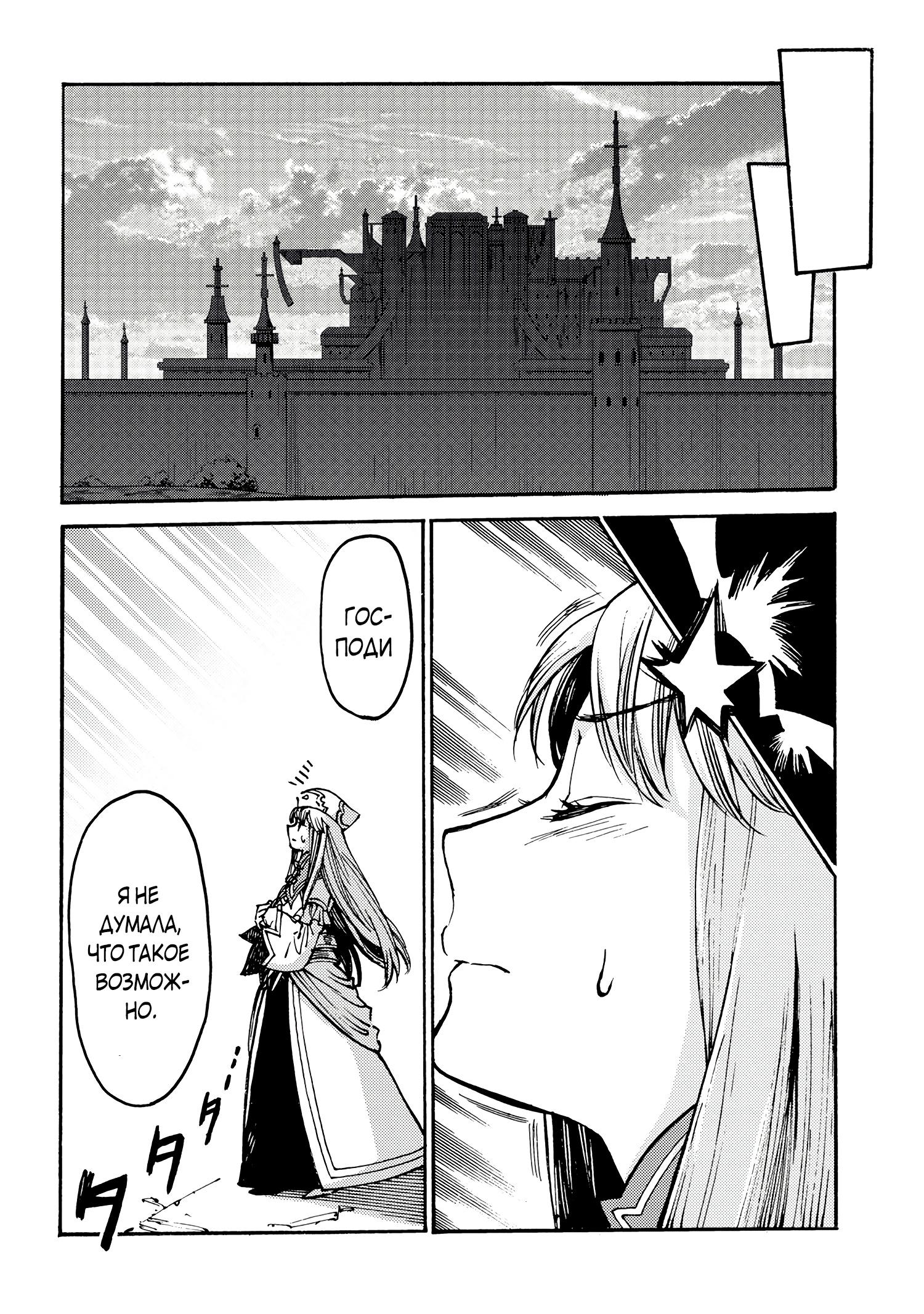 Манга Изгнанный перерождённый герцог хотел расслабиться на границе и работать на полях - Глава 12 Страница 16