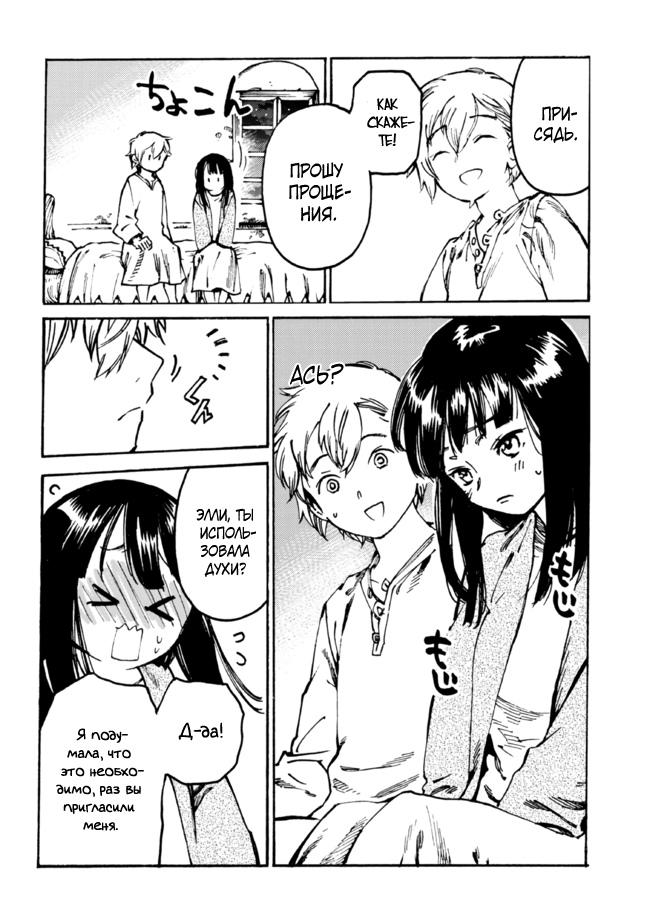 Манга Изгнанный перерождённый герцог хотел расслабиться на границе и работать на полях - Глава 11 Страница 14