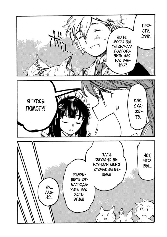 Манга Изгнанный перерождённый герцог хотел расслабиться на границе и работать на полях - Глава 11 Страница 9