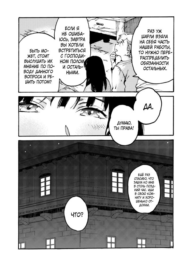 Манга Изгнанный перерождённый герцог хотел расслабиться на границе и работать на полях - Глава 11 Страница 19