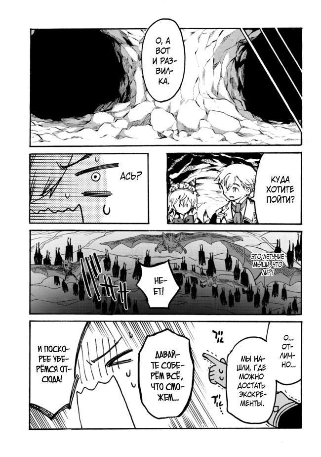 Манга Изгнанный перерождённый герцог хотел расслабиться на границе и работать на полях - Глава 11 Страница 7