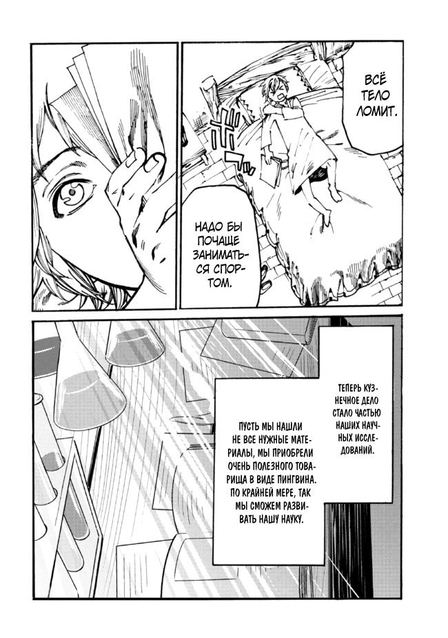 Манга Изгнанный перерождённый герцог хотел расслабиться на границе и работать на полях - Глава 11 Страница 12