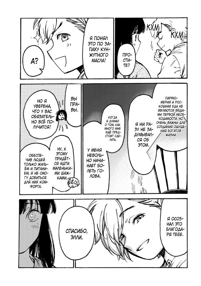 Манга Изгнанный перерождённый герцог хотел расслабиться на границе и работать на полях - Глава 11 Страница 15