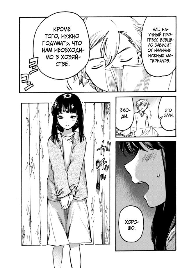 Манга Изгнанный перерождённый герцог хотел расслабиться на границе и работать на полях - Глава 11 Страница 13