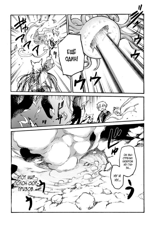 Манга Изгнанный перерождённый герцог хотел расслабиться на границе и работать на полях - Глава 11 Страница 6