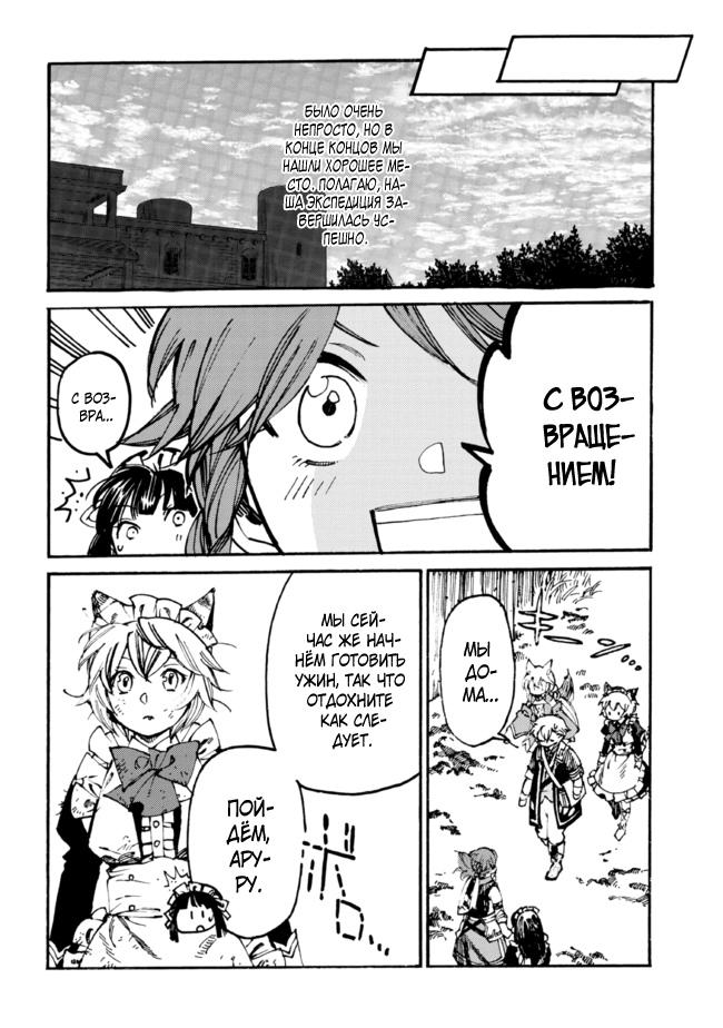 Манга Изгнанный перерождённый герцог хотел расслабиться на границе и работать на полях - Глава 11 Страница 8