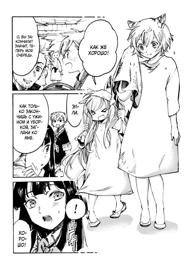 Манга Изгнанный перерождённый герцог хотел расслабиться на границе и работать на полях - Глава 11 Страница 10