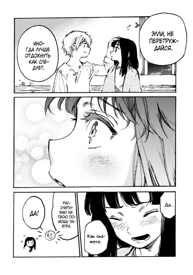 Манга Изгнанный перерождённый герцог хотел расслабиться на границе и работать на полях - Глава 11 Страница 18