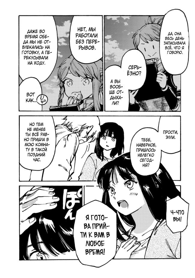 Манга Изгнанный перерождённый герцог хотел расслабиться на границе и работать на полях - Глава 11 Страница 17