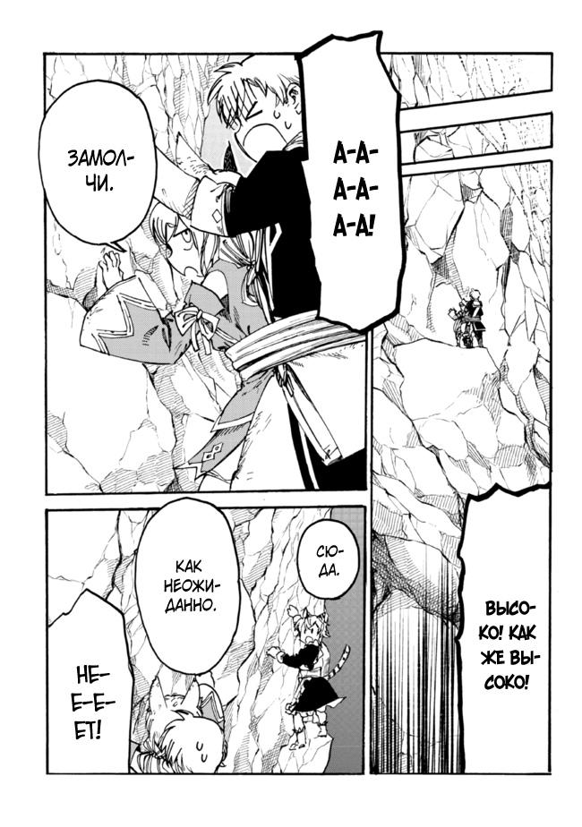 Манга Изгнанный перерождённый герцог хотел расслабиться на границе и работать на полях - Глава 10 Страница 25