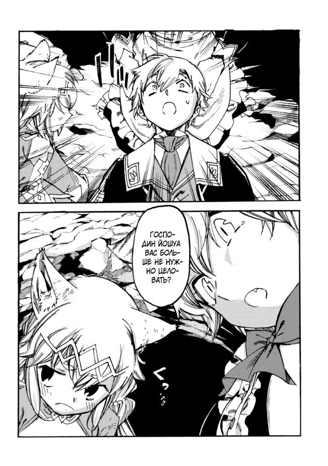 Манга Изгнанный перерождённый герцог хотел расслабиться на границе и работать на полях - Глава 10 Страница 28