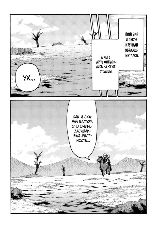 Манга Изгнанный перерождённый герцог хотел расслабиться на границе и работать на полях - Глава 10 Страница 12